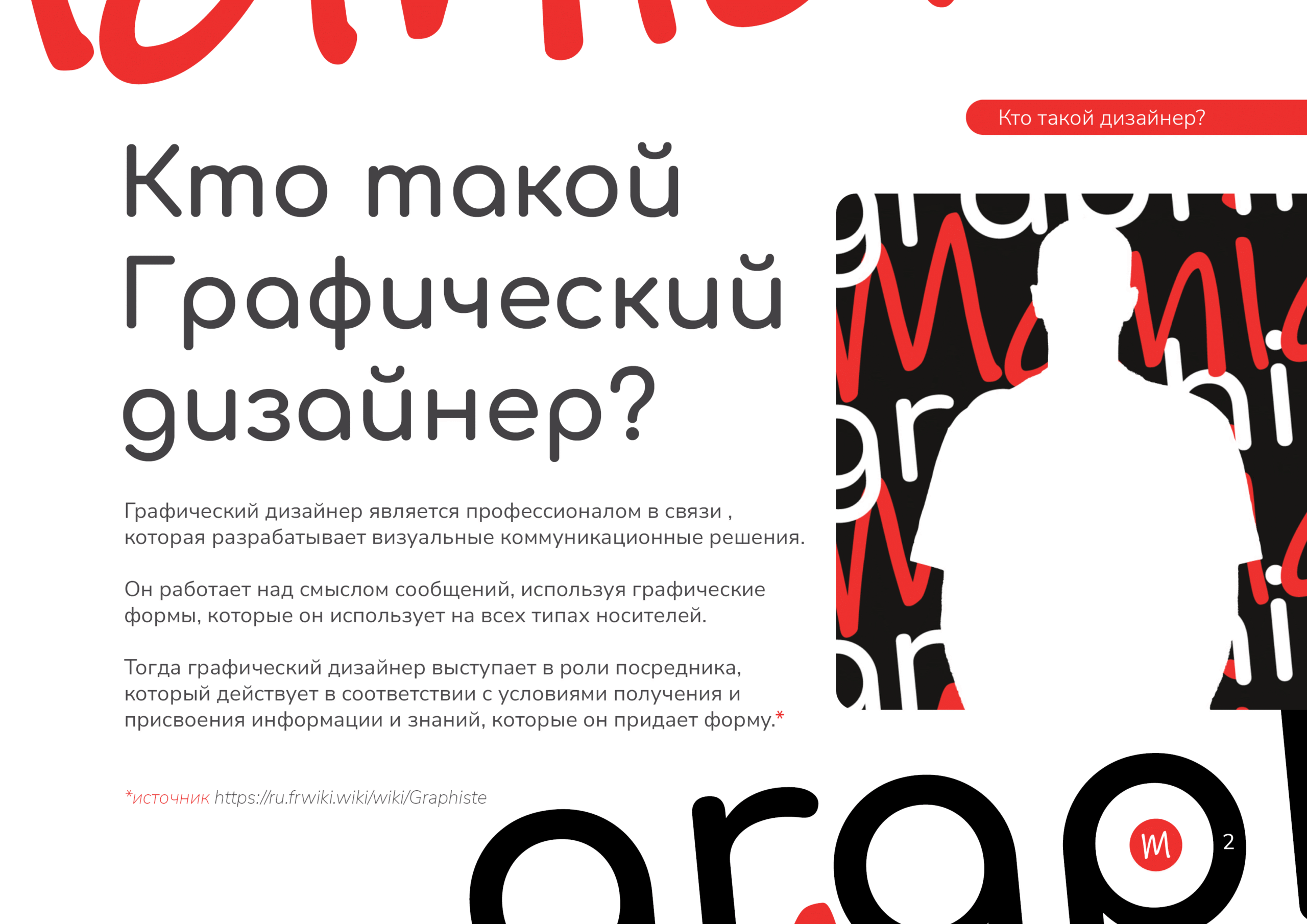 Основы графического дизайна: композиция, цвет и шрифт — бесплатный курс Academy Graphicmania