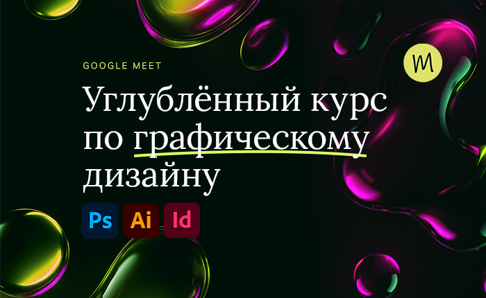 AGMD2602 «Углублённый курс по графическому дизайну».