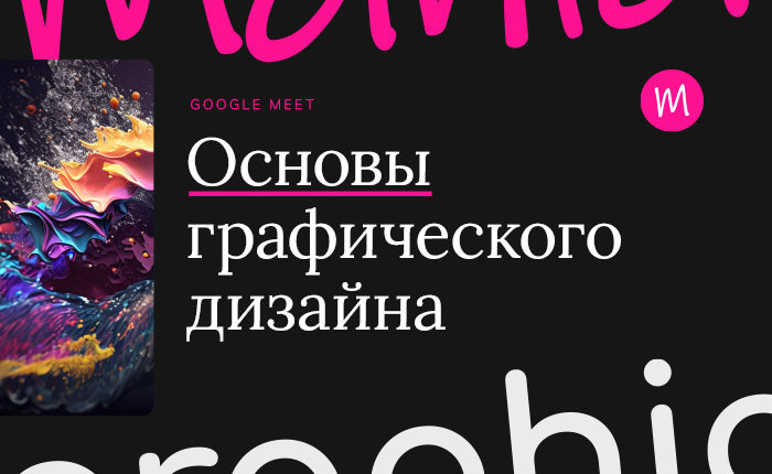 AGMD2602 «Основы графического дизайна – от создания портфолио до профессии».