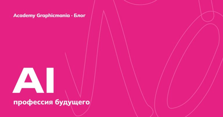 Профессия AI-креатор: кто это и как им стать
