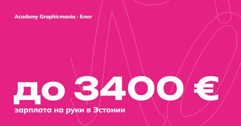 Профессия графический дизайнер: чем занимается и сколько зарабатывает