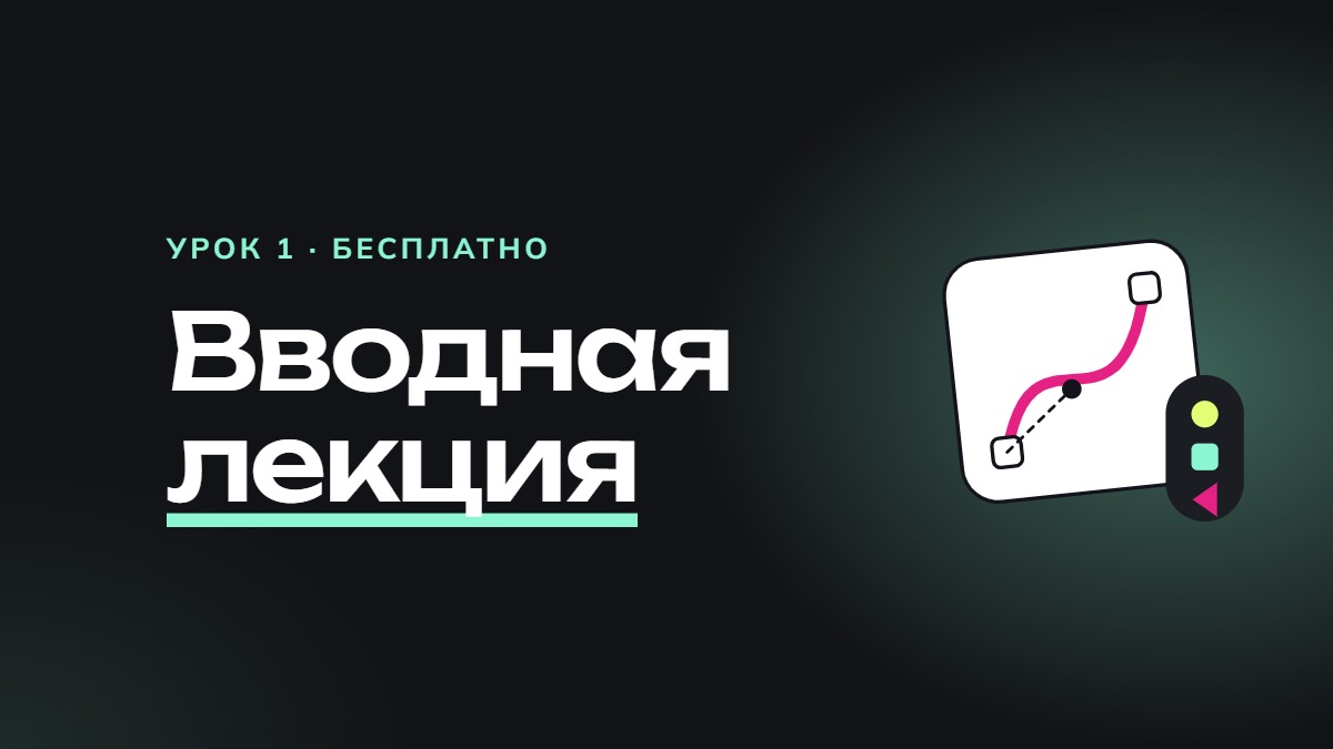Бесплатный курс по графическому дизайну — ваши бесплатные уроки
